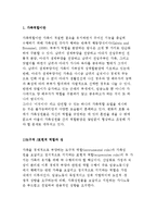 [가족역할분담] 가족역할과 임금노동, 가사노동 및 가족의 역할분담 분석-4