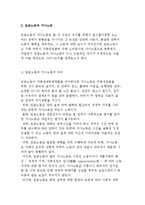 [가족역할분담] 가족역할과 임금노동, 가사노동 및 가족의 역할분담 분석-5