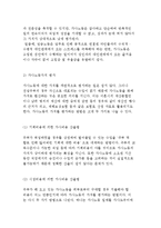 [가족역할분담] 가족역할과 임금노동, 가사노동 및 가족의 역할분담 분석-6