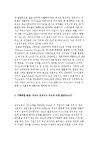 [가족역할분담] 가족역할과 임금노동, 가사노동 및 가족의 역할분담 분석-7