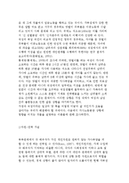 [가족역할분담] 가족역할과 임금노동, 가사노동 및 가족의 역할분담 분석-8