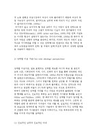 [가족역할분담] 가족역할과 임금노동, 가사노동 및 가족의 역할분담 분석-9