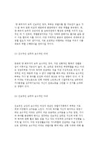 [가족역할분담] 가족역할과 임금노동, 가사노동 및 가족의 역할분담 분석-10