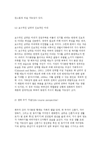 [가족역할분담] 가족역할과 임금노동, 가사노동 및 가족의 역할분담 분석-11