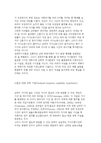 [가족역할분담] 가족역할과 임금노동, 가사노동 및 가족의 역할분담 분석-12