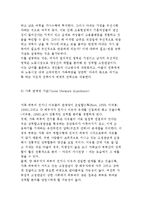 [가족역할분담] 가족역할과 임금노동, 가사노동 및 가족의 역할분담 분석-13