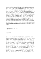 [가족역할분담] 가족역할과 임금노동, 가사노동 및 가족의 역할분담 분석-14