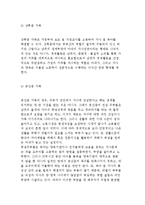 [가족역할분담] 가족역할과 임금노동, 가사노동 및 가족의 역할분담 분석-16