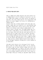 [가족역할분담] 가족역할과 임금노동, 가사노동 및 가족의 역할분담 분석-17