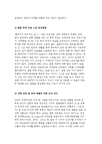[가족주기와 부부] 가족 형성기, 확대기(양육기), 축소기, 해체기-5