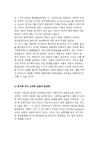 [가족주기와 부부] 가족 형성기, 확대기(양육기), 축소기, 해체기-6