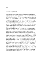 [가족주기와 부부] 가족 형성기, 확대기(양육기), 축소기, 해체기-8