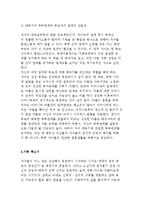[가족주기와 부부] 가족 형성기, 확대기(양육기), 축소기, 해체기-9