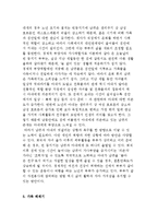 [가족주기와 부부] 가족 형성기, 확대기(양육기), 축소기, 해체기-13