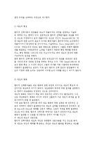 [거래비용 이론] 합리적 선택 신제도주의와 거래비용-6