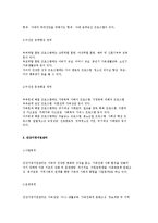 [건강가정사업의 실천 프로그램] 가족의 건강성과 증진사업 및 건강가정지원센터-5