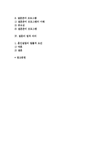 [결혼] 결혼의 의미 및 준비과정과 배우자의 선택-2