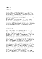 [결혼] 결혼의 의미 및 준비과정과 배우자의 선택-3