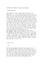 [결혼] 결혼의 의미 및 준비과정과 배우자의 선택-4