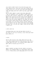 [결혼] 결혼의 의미 및 준비과정과 배우자의 선택-5
