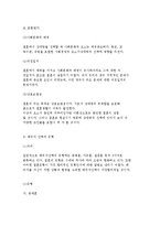 [결혼] 결혼의 의미 및 준비과정과 배우자의 선택-6