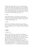 [결혼] 결혼의 의미 및 준비과정과 배우자의 선택-7