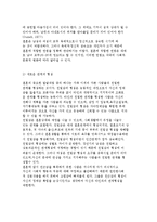 [결혼] 결혼의 의미 및 준비과정과 배우자의 선택-8