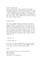 [결혼] 결혼의 의미 및 준비과정과 배우자의 선택-10