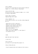 [결혼] 결혼의 의미 및 준비과정과 배우자의 선택-11