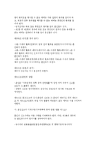 [결혼] 결혼의 의미 및 준비과정과 배우자의 선택-12