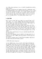 [경영학의 발달] 경영이론과 행동학적 및 계량, 현대경영학-4