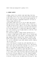[고객과의 인간관계] 고객만족 방안과 극대화, 고객불만 고충처리 방법-3