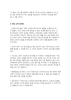 [고객과의 인간관계] 고객만족 방안과 극대화, 고객불만 고충처리 방법-4