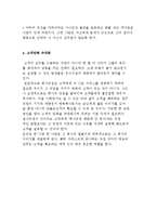 [고객과의 인간관계] 고객만족 방안과 극대화, 고객불만 고충처리 방법-5