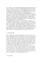 [고령친화산업정책] 고령친화산업의 개념과 등장배경 및 현황분석-6