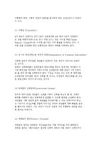 [공공선택이론] 공공선택의 개념과 특성 및 의사결정의 문제점과 접근방법-7