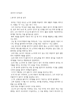 [공자의 유가윤리] 공자의 생애 및 업적과 정명사상과 이상적인 인간론-2