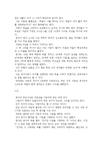[공자의 유가윤리] 공자의 생애 및 업적과 정명사상과 이상적인 인간론-3