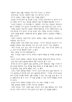 [공자의 유가윤리] 공자의 생애 및 업적과 정명사상과 이상적인 인간론-4