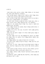 [공자의 유가윤리] 공자의 생애 및 업적과 정명사상과 이상적인 인간론-5