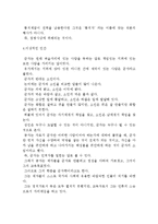 [공자의 유가윤리] 공자의 생애 및 업적과 정명사상과 이상적인 인간론-6