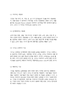 [광고와 마케팅] 마케팅의 역할과 전략 및 소비자와 시장, 4P와 마케팅믹스-15