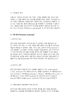 [광고와 마케팅] 마케팅의 역할과 전략 및 소비자와 시장, 4P와 마케팅믹스-16