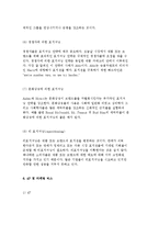 [광고와 마케팅] 마케팅의 역할과 전략 및 소비자와 시장, 4P와 마케팅믹스-18