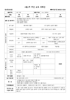 만5세 일일보육 및 주간 보육 계획안-2