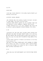 [국제경제관계의 제유형] 이념적, 기능적, 제도적 분류-10