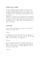[국제매너와 비즈니스 프로토콜] 매너와 에티켓 및 비즈니스 매너-2