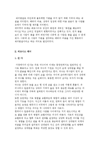 [국제매너와 비즈니스 프로토콜] 매너와 에티켓 및 비즈니스 매너-3