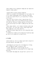 [국제매너와 비즈니스 프로토콜] 매너와 에티켓 및 비즈니스 매너-9