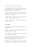 [국제매너와 비즈니스 프로토콜] 매너와 에티켓 및 비즈니스 매너-11